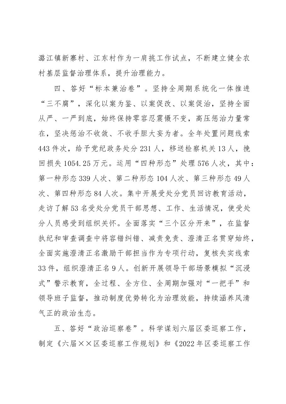 区纪委机关党建工作汇报.docx,第3页预览