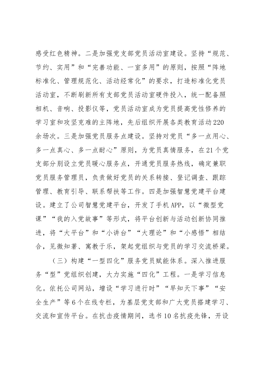 党建工作品牌案例:构建“1+4”服务党员新模式.docx,第3页预览