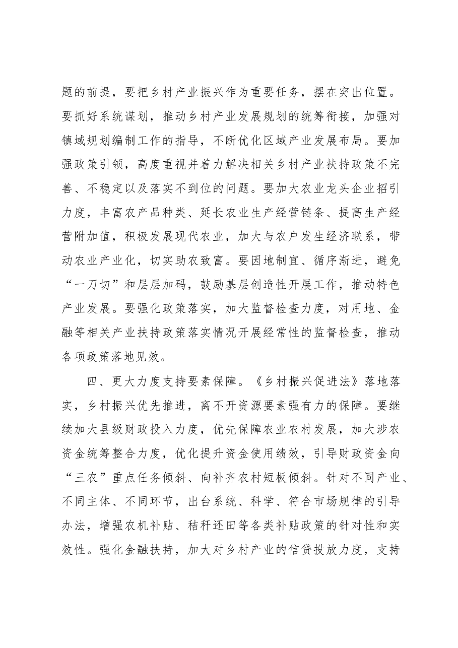 某县关于《乡村振兴促进法》执行情况的调查报告.docx,第3页预览
