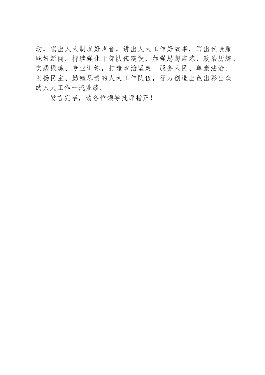 在2023年全省人大工作会议上的发言.docx,第4页预览