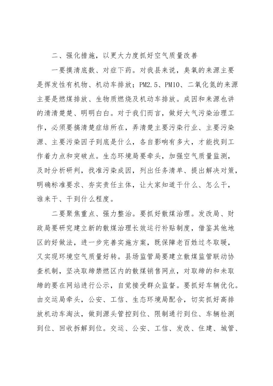 在2023年全县大气污染治理专项行动动员会上的讲话.docx,第3页预览