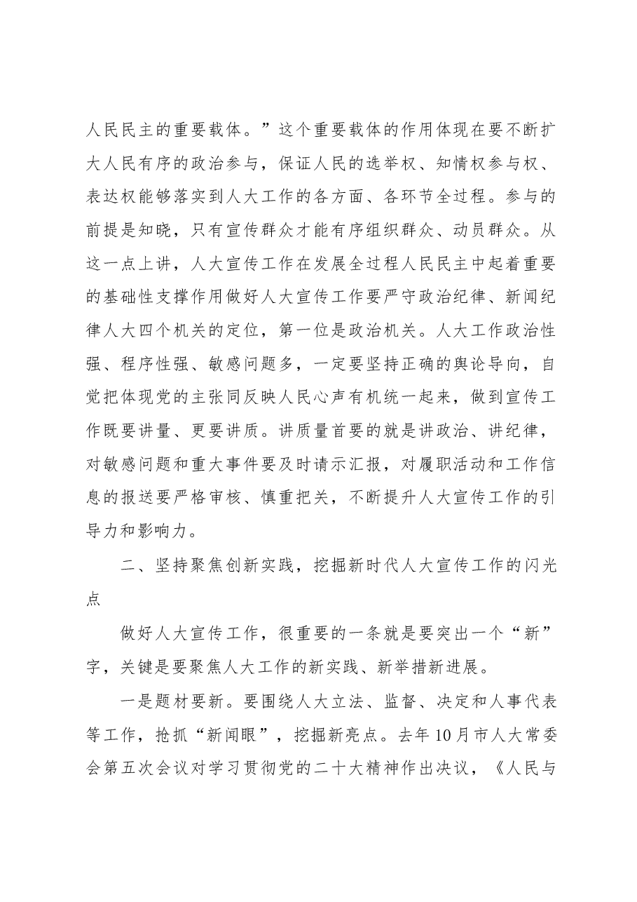 在2023年全市人大系统宣传工作会议上的讲话.docx,第2页预览