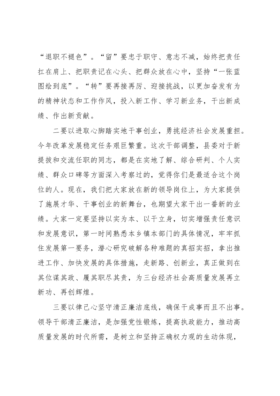 在领导干部任前暨廉政谈话会上的讲话.docx,第2页预览