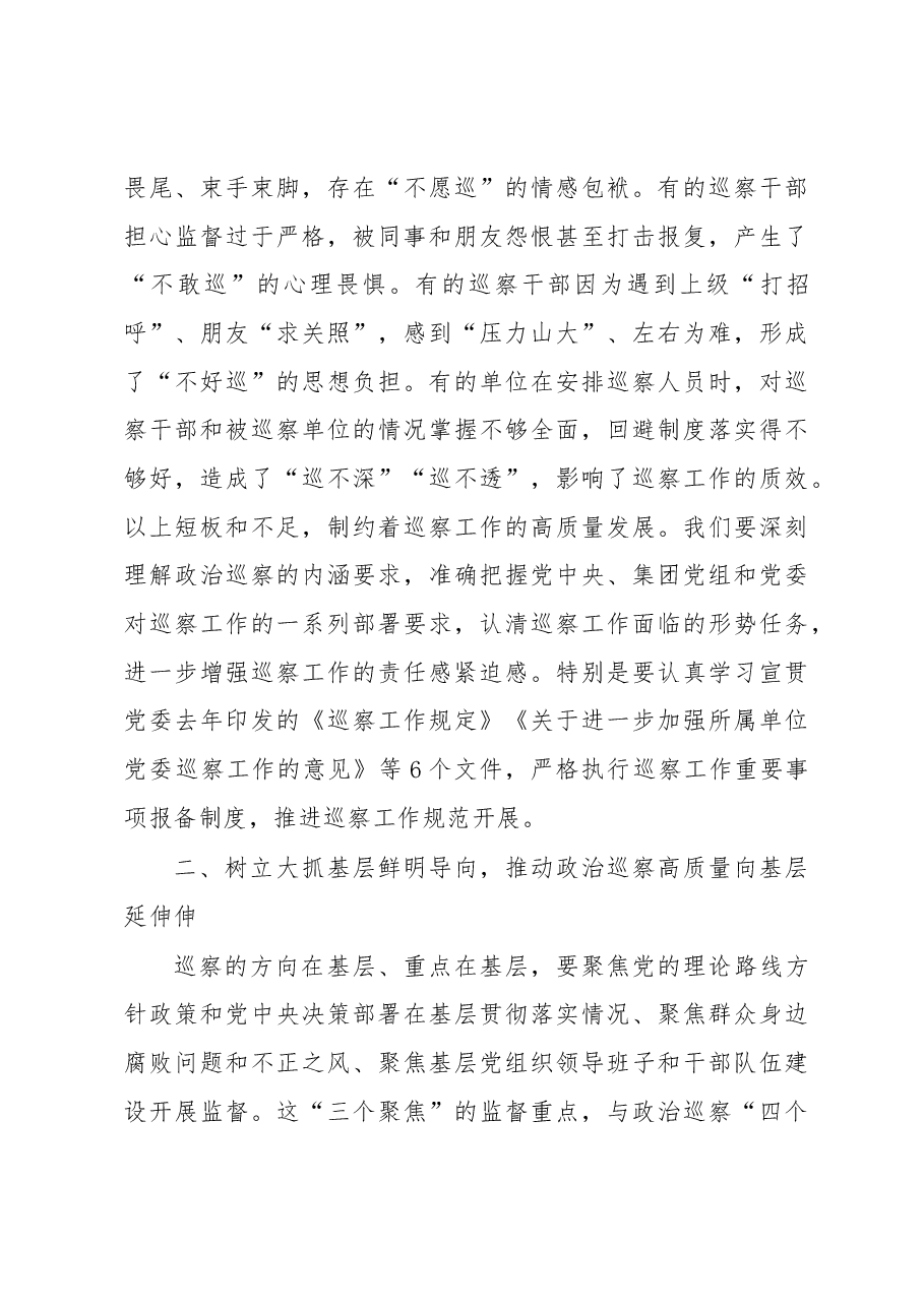 在2023年巡察业务学习暨工作推进会上的讲话.docx,第4页预览