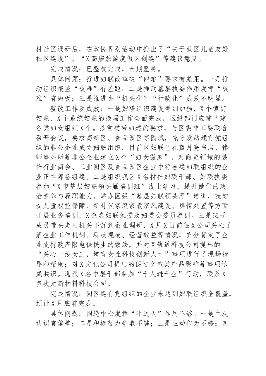 区妇联党组巡察整改进展情况报告.docx,第3页预览