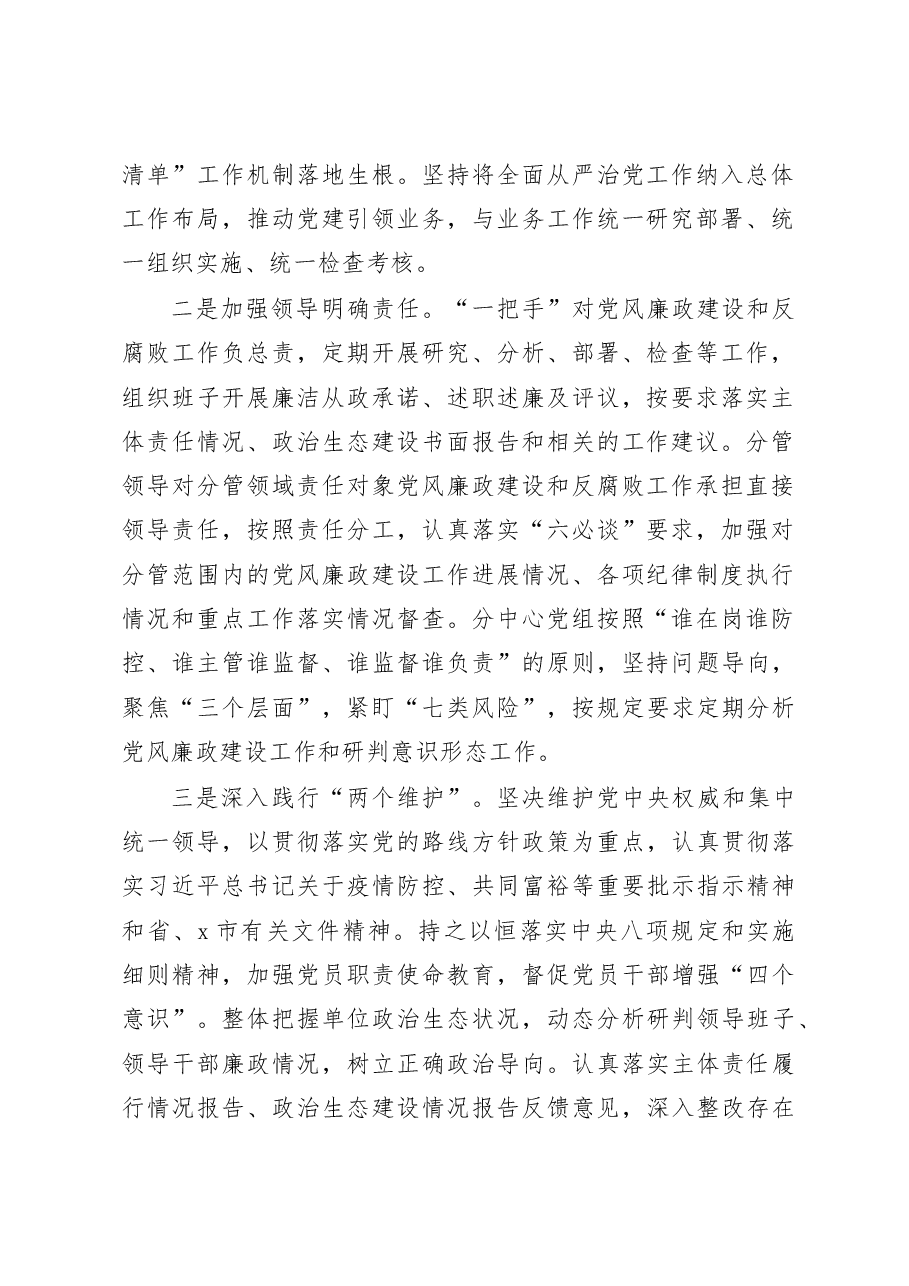 市住房公积金管理中心党组关于2022年度全面从严治党主体责任情况报告.docx,第2页预览
