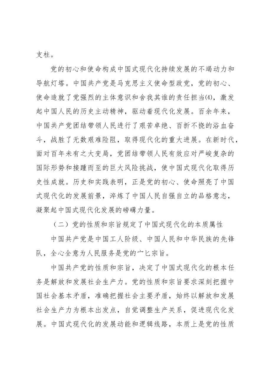 中国式现代化主题材料:中国共产党的领导是中国式现代化的根本特征.docx,第3页预览