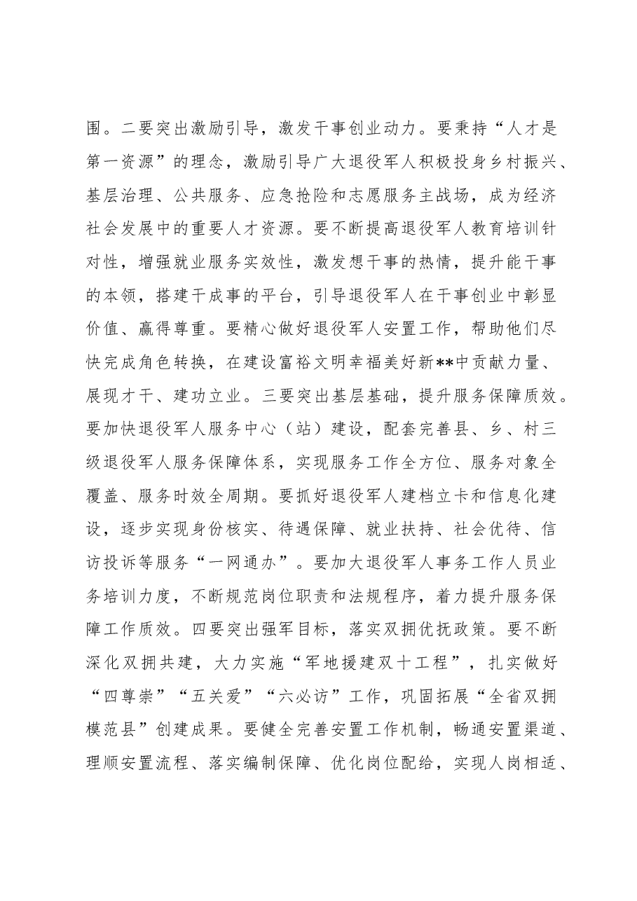 在2023年县委退役军人事务工作领导小组全体会议上的讲话.docx,第4页预览