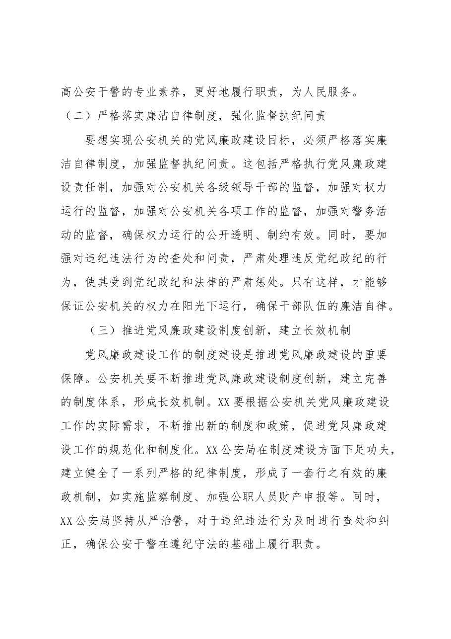 在XX公安局党风廉政建设会议上的讲话.docx,第3页预览