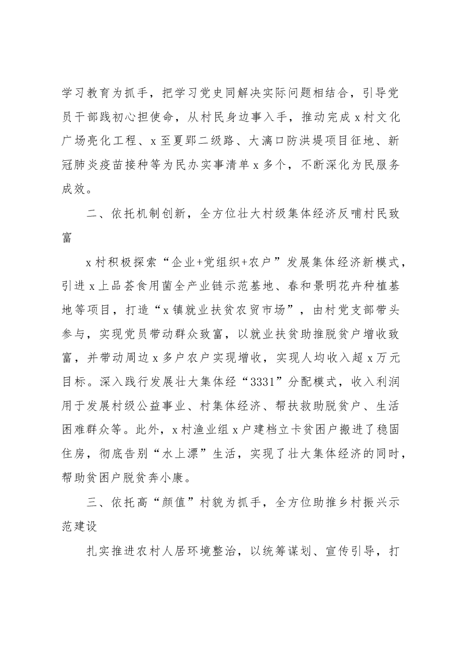 (5篇)精神文明建设先进集体事迹材料汇编.docx,第2页预览