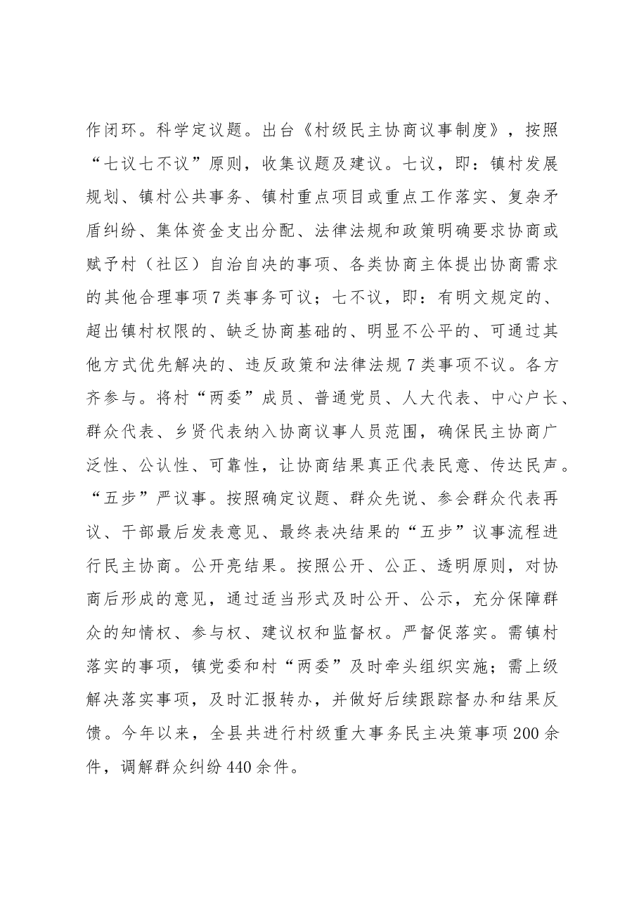 基层民主协商机制经验交流材料.docx，第4页预览