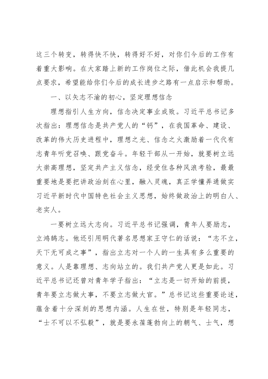 组织部部长在新录用公务员初任培训班暨年轻干部强基训练营结业式上的讲话.docx，第4页预览