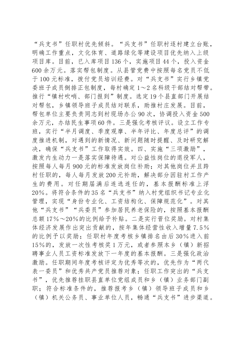 第三批全国乡村治理典型案例配好“兵支书” 建功乡村“主战场”.docx,第4页预览