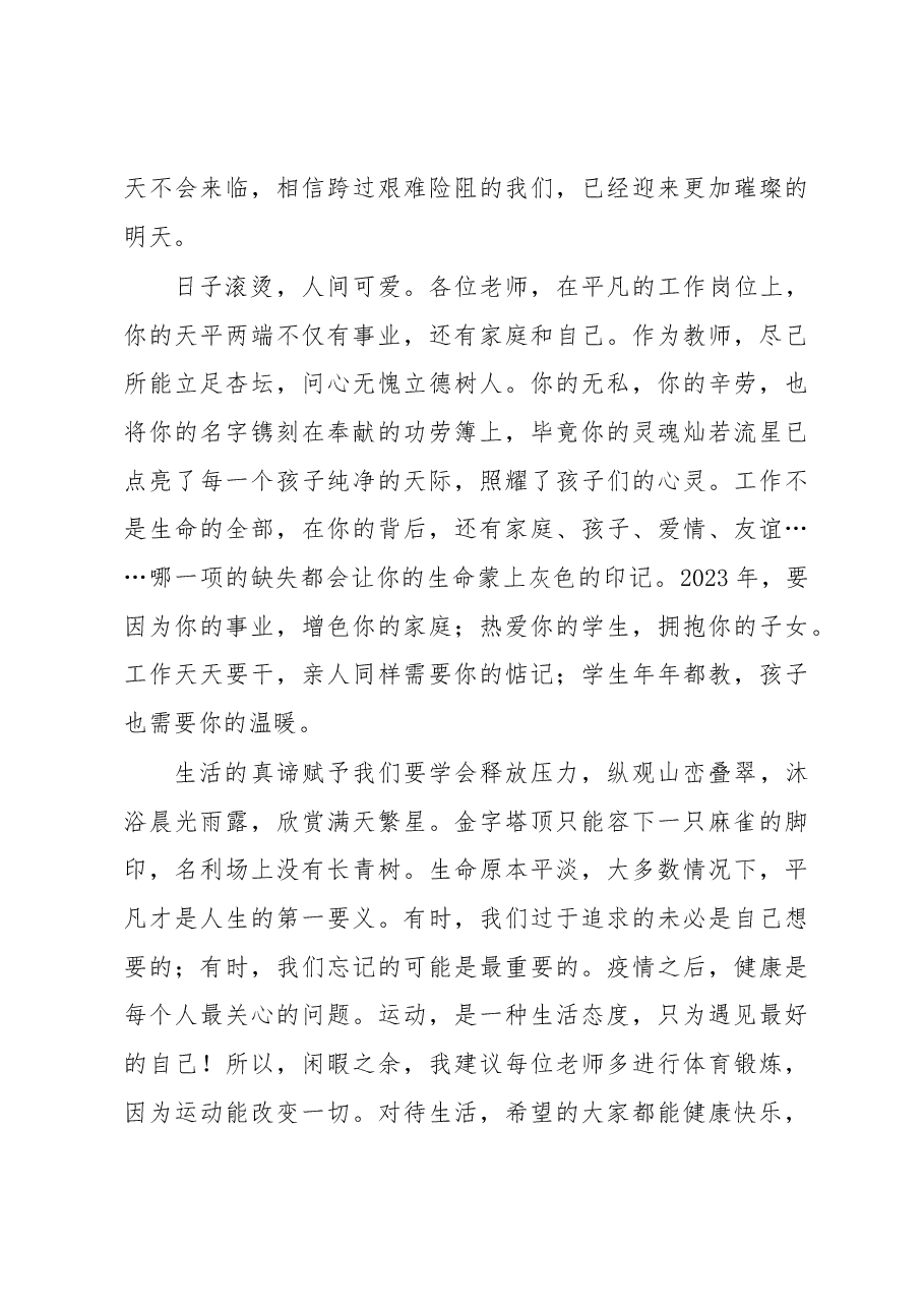 在2023年春季新学期开学工作会议上的讲话.docx,第3页预览