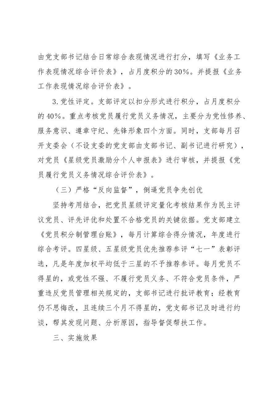 党建工作品牌以党员星级评定量化考核激发党建内生动力.docx,第3页预览