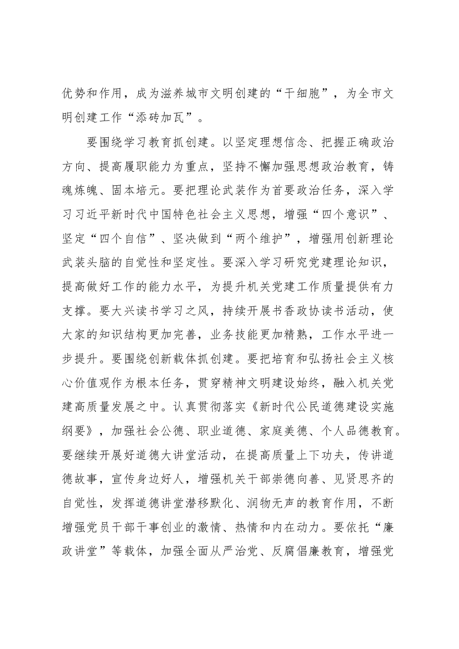 在市政协机关全国文明单位创建工作动员会上的讲话.docx,第4页预览