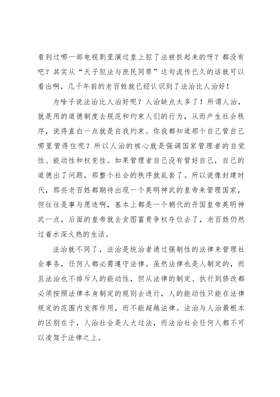 法制教育讲稿:做懂法用法依法治村的村干部.docx,第2页预览