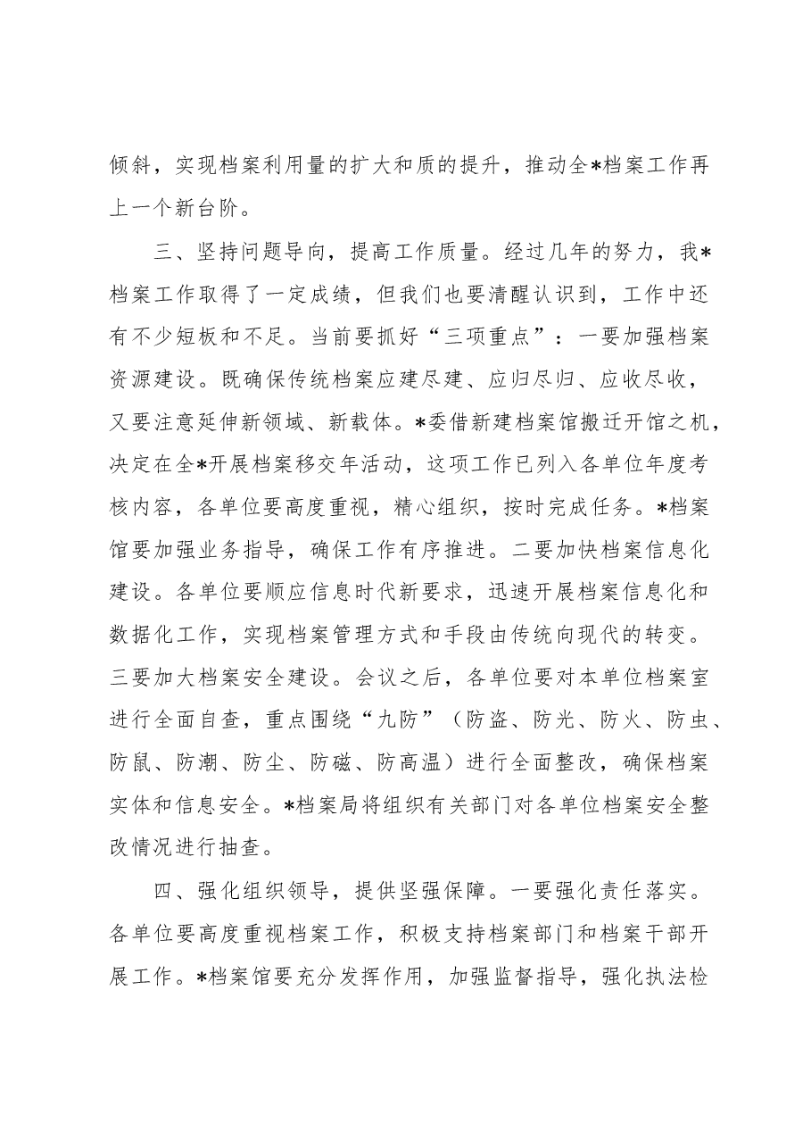在2023年档案工作会议上的讲话.docx,第3页预览