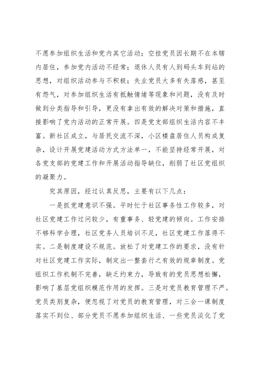 城市社区党总支书记2022年度抓基层党建工作述职报告.docx,第4页预览