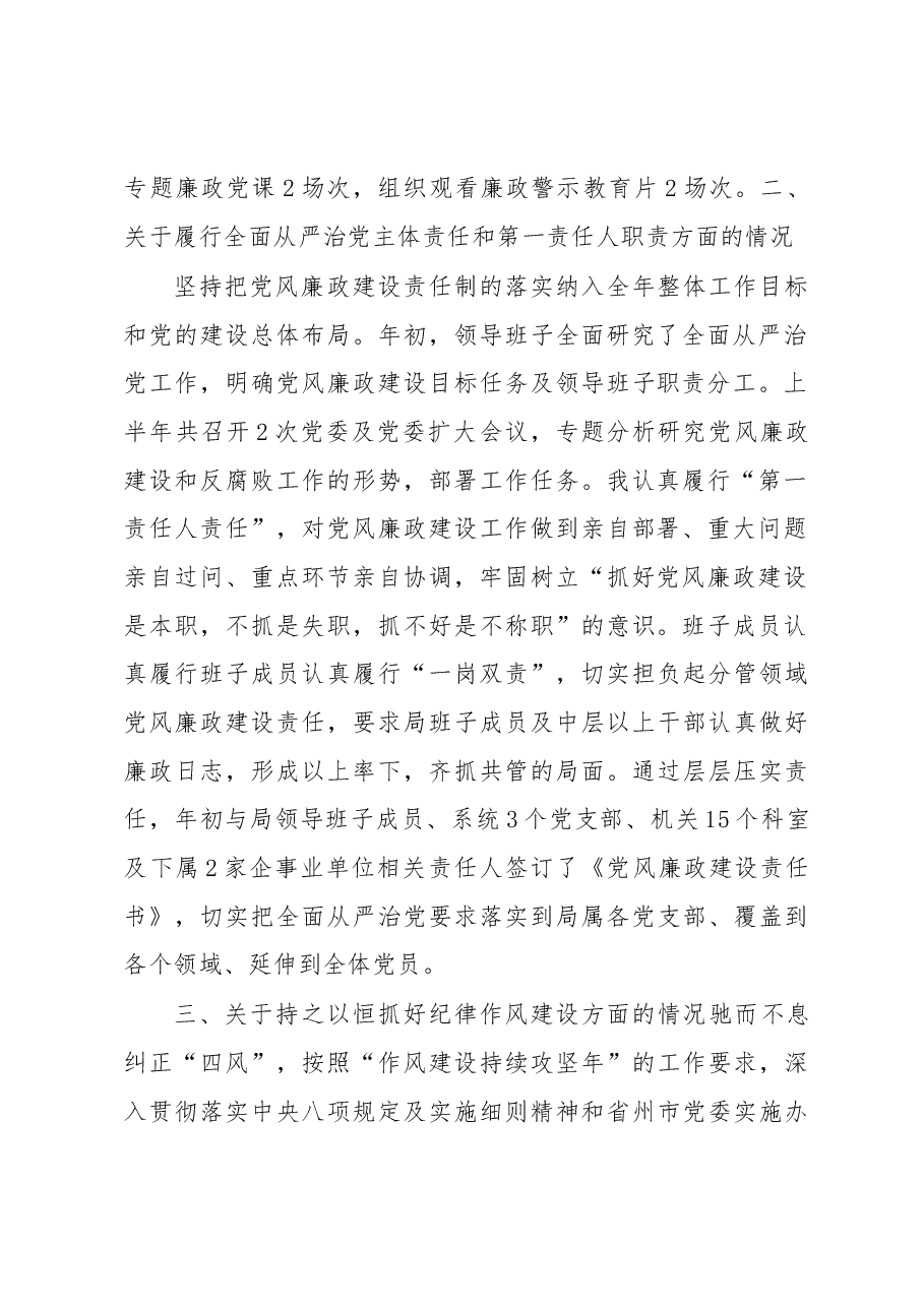 住建局党委书记履行全面从严治党主体责任专题报告.docx,第2页预览