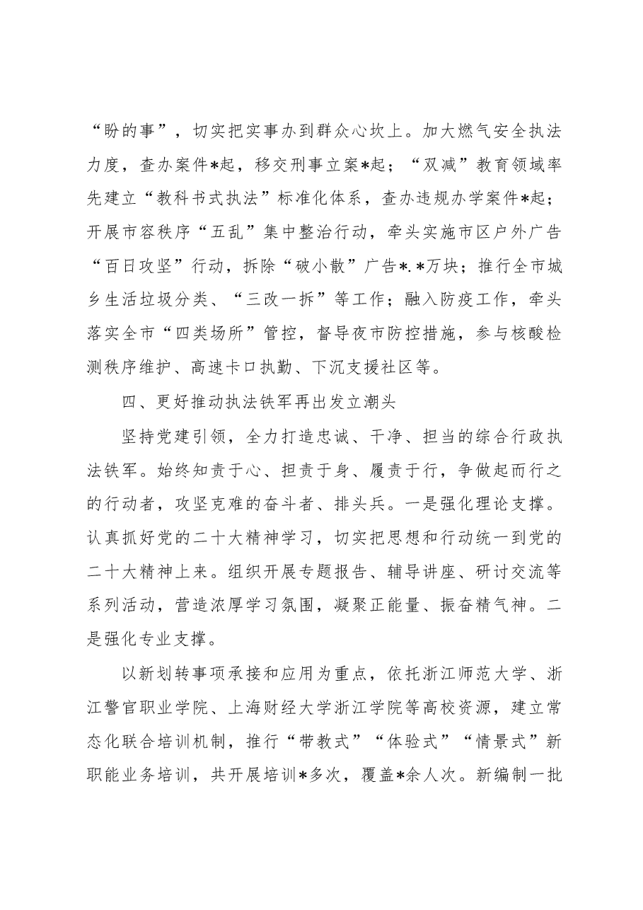 研讨发言:勇攀新时代综合行政执法领域新高峰.docx,第4页预览