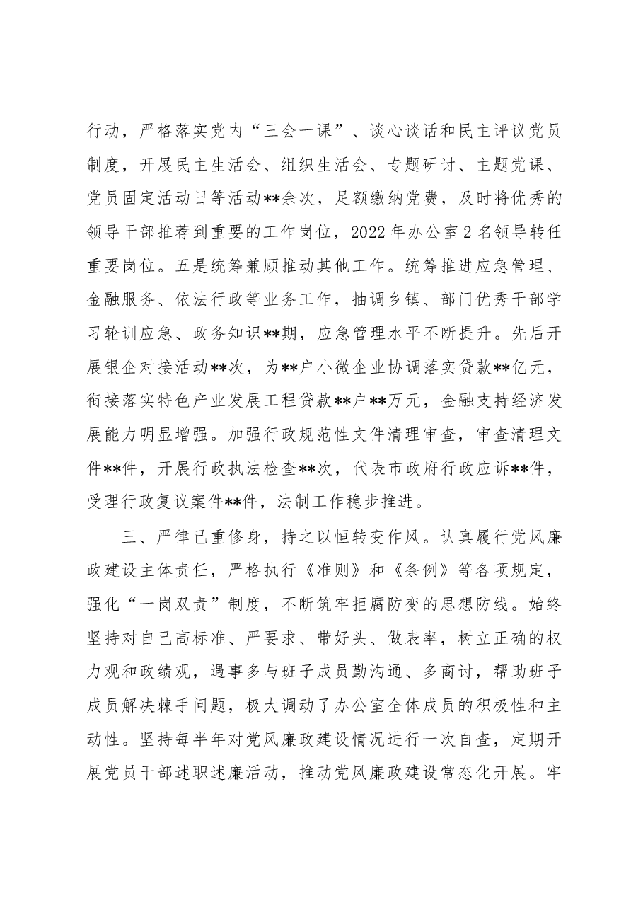 政府办主任2022年度责述廉报告.docx,第4页预览
