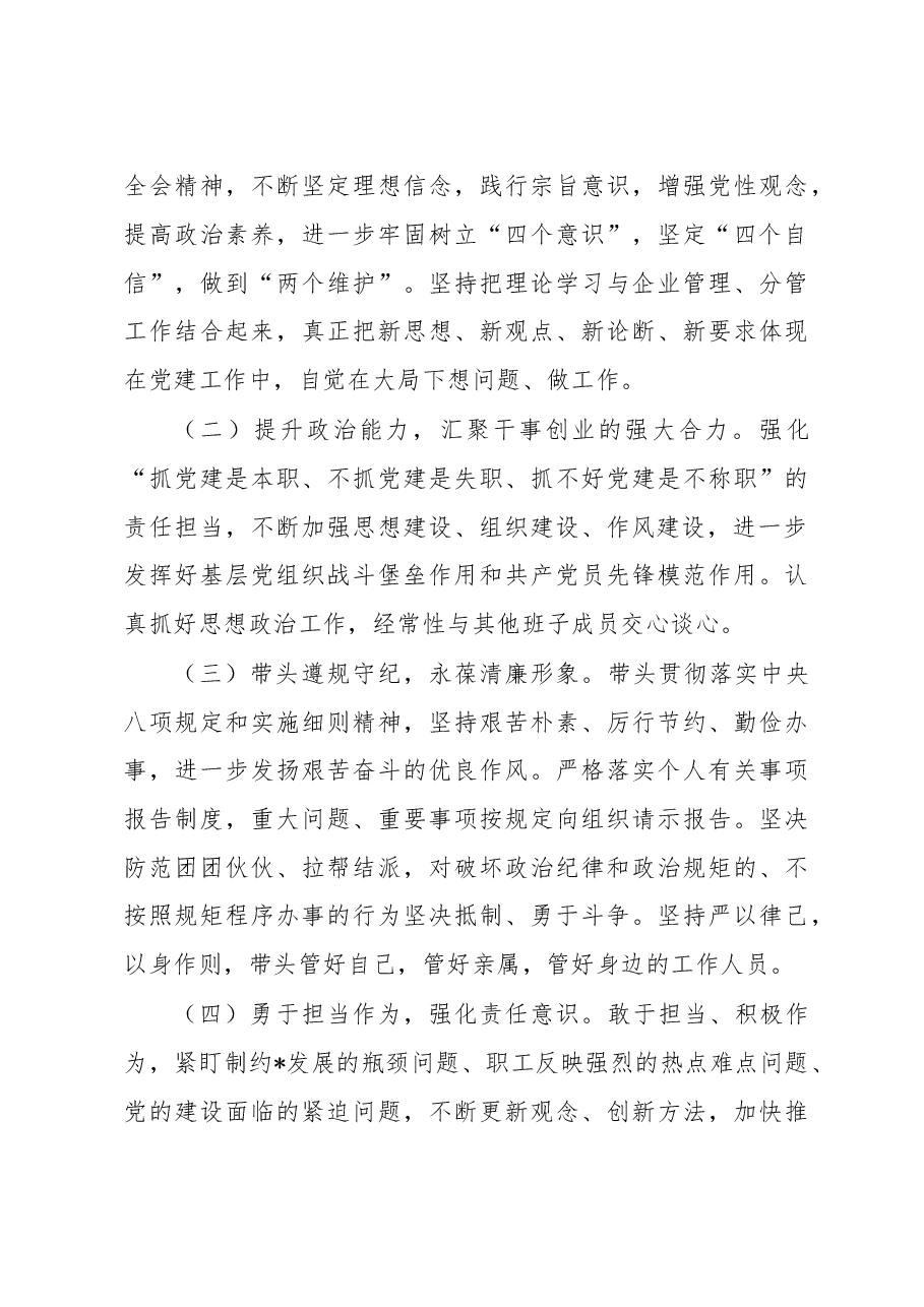 2022年度政治素质考评报告.docx,第4页预览