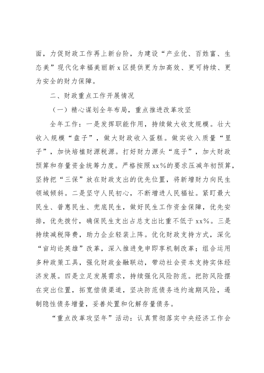 （7篇）2023年第一季度工作情况报告汇编.docx，第3页预览