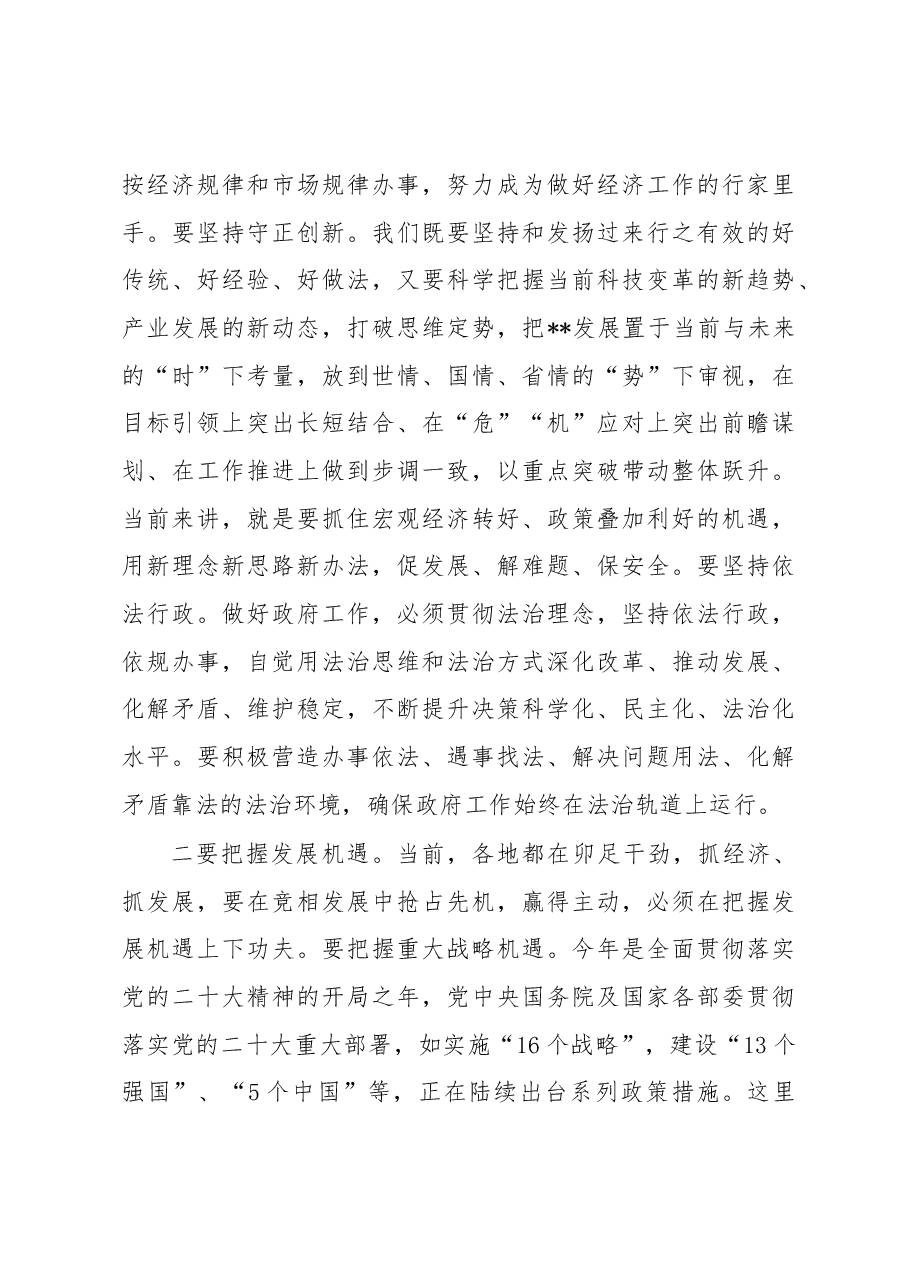 在市人民政府第三次全体会议上的讲话.docx,第4页预览