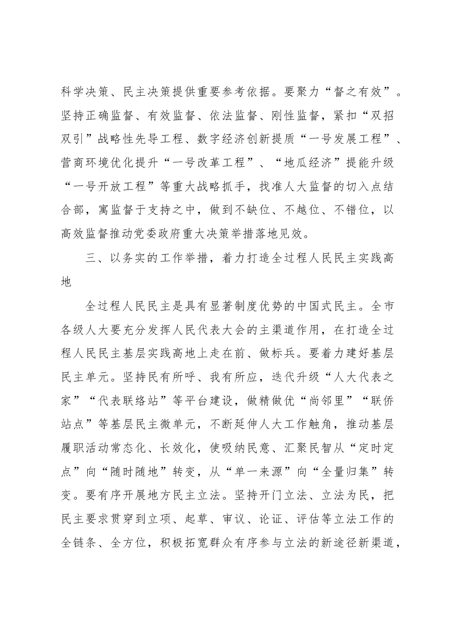 在市五届人大三次会议闭幕会上的讲话.docx，第4页预览
