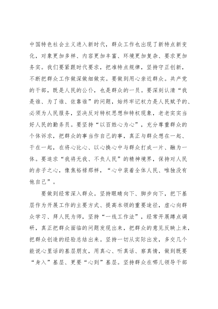 2023主题教育党课提纲:牢记为民宗旨意识增强服务群众本领.docx,第4页预览