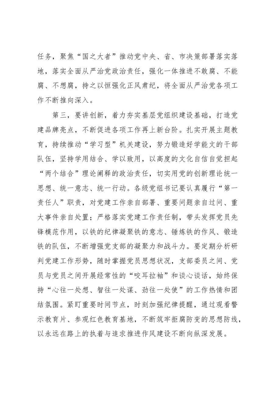 在2023年党建暨党风廉政建设工作会上的讲话提纲.docx，第4页预览