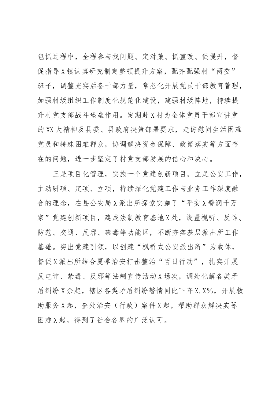 抓基层党建责任制落实情况汇报4.docx,第2页预览
