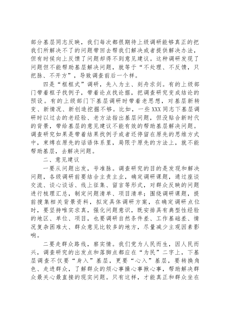 在机关开展调查研究工作研讨会上的交流发言材料.docx,第2页预览