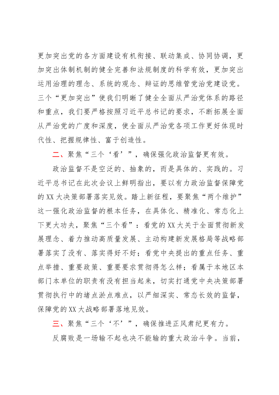 研讨发言:永远吹冲锋号一刻不停推进全面从严治党.docx,第2页预览