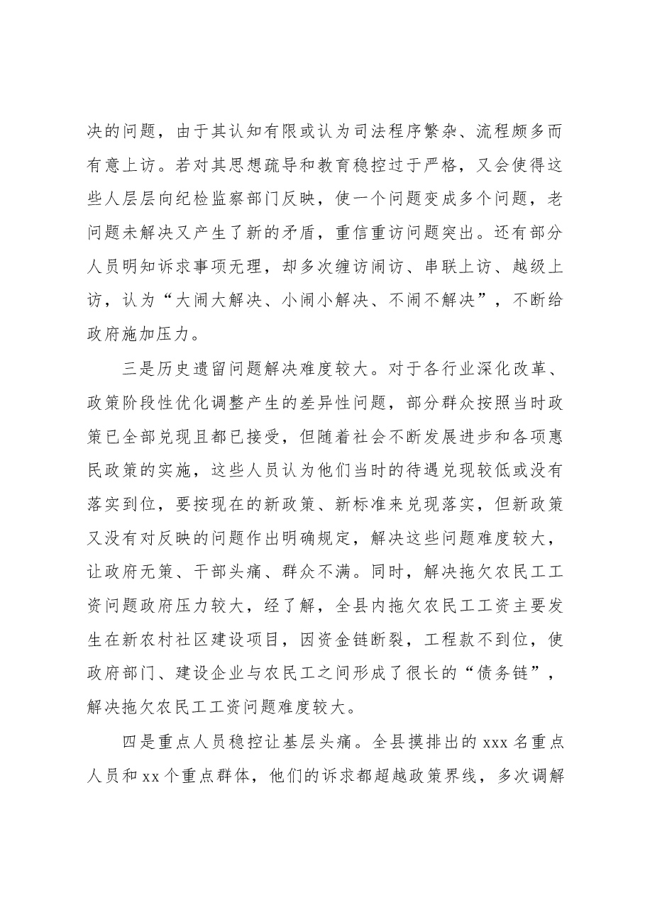 关于全县信访维稳工作的调研.docx,第2页预览