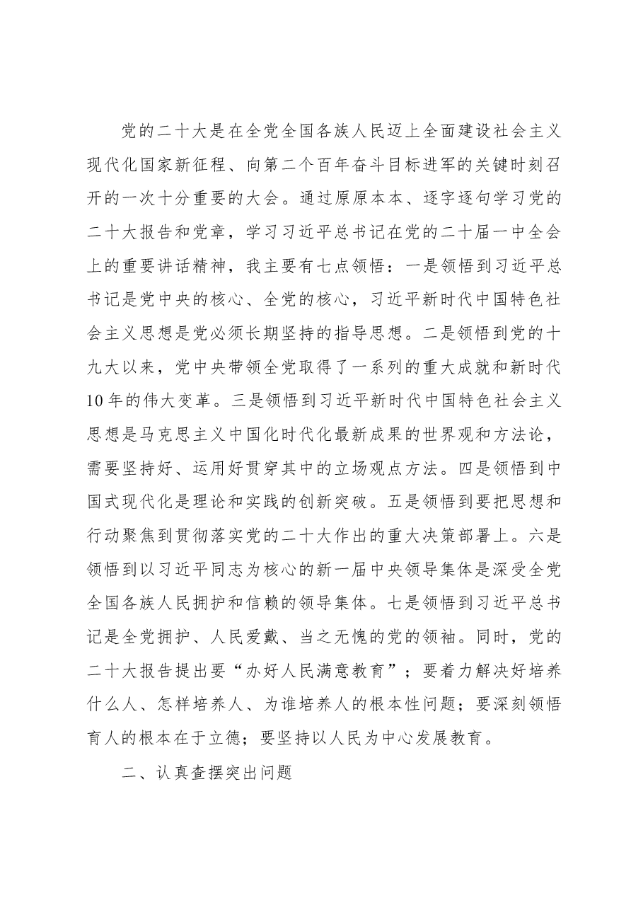 2022年度“六个带头”方面民主生活会发言提纲.docx,第2页预览