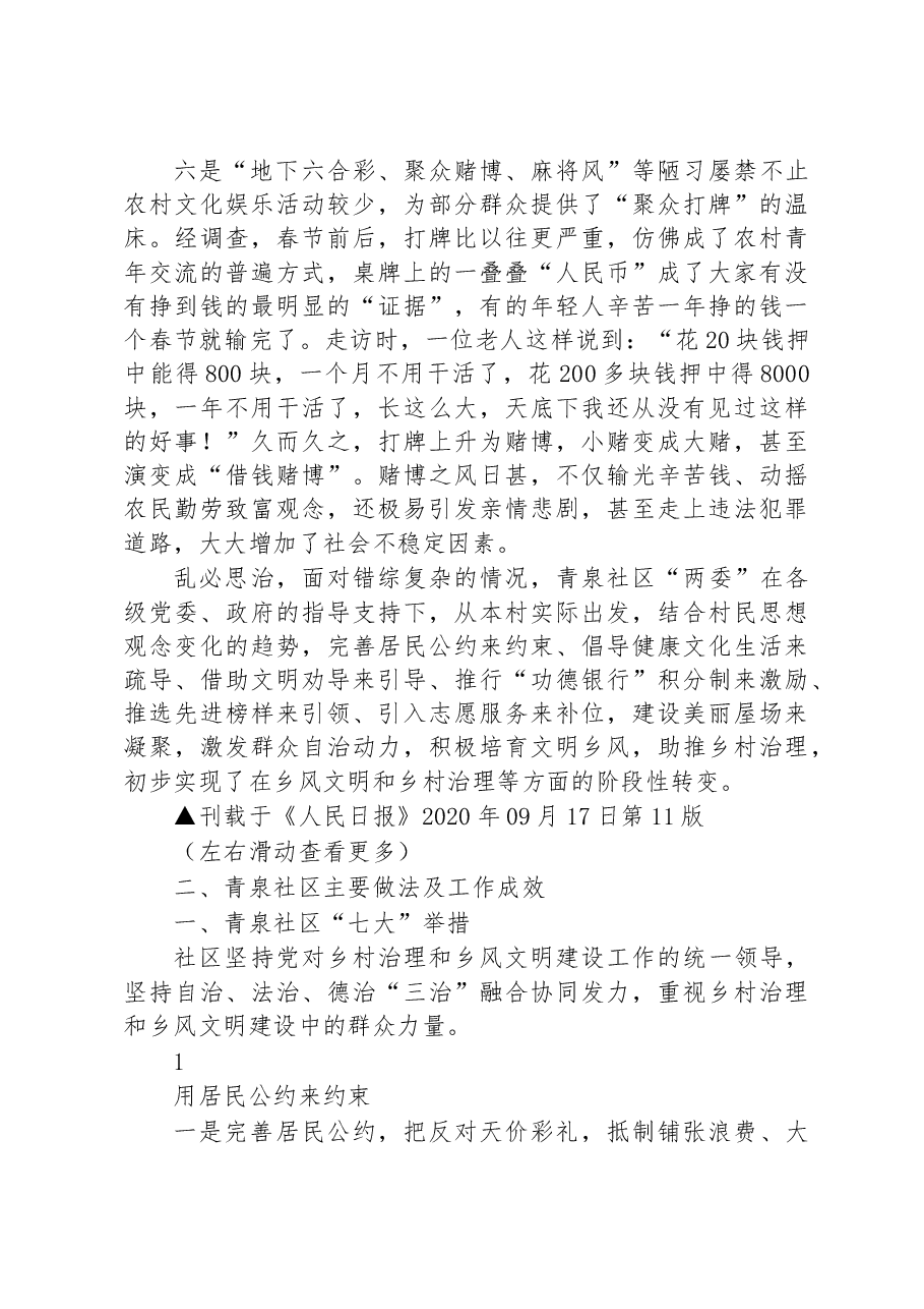 乡村治理和乡风文明建设调研报告.docx,第3页预览