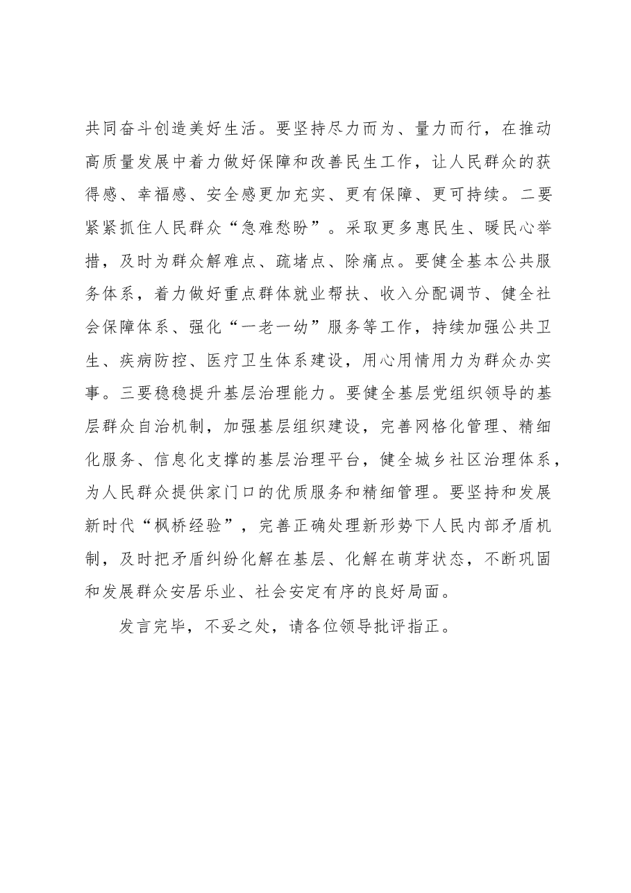 研讨发言:坚持“四个必须”扎实推进高质量发展.docx,第4页预览