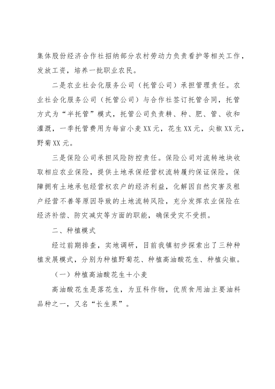 经验:村集体经济发展“四位一体”模式.docx,第2页预览