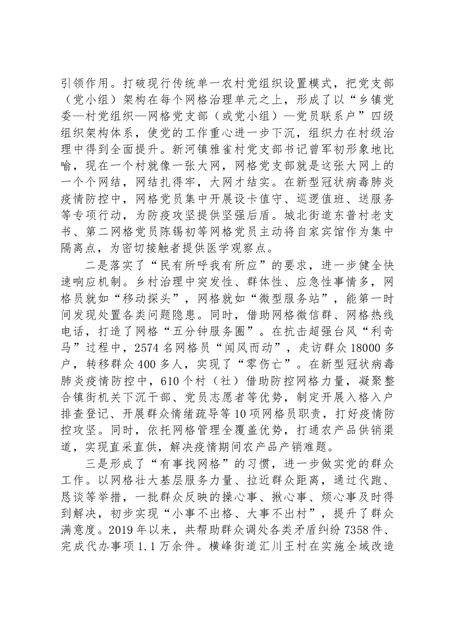 第二批全国乡村治理典型案例强化党建引领 创新网格治理.docx,第3页预览