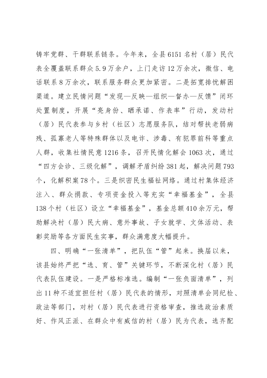 联系服务群众经验交流材料.docx，第4页预览