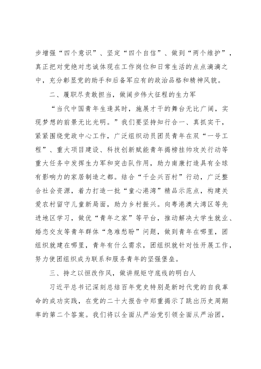 【团区委书记中心组研讨发言】让青春绽放绚丽之花.docx,第2页预览