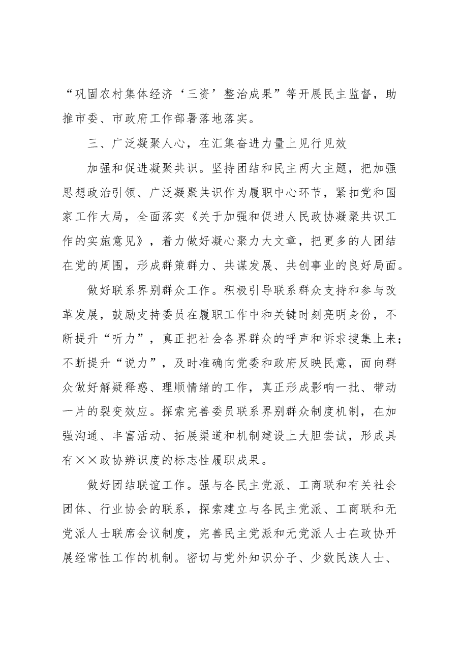 市政协2023年工作要点.docx,第4页预览