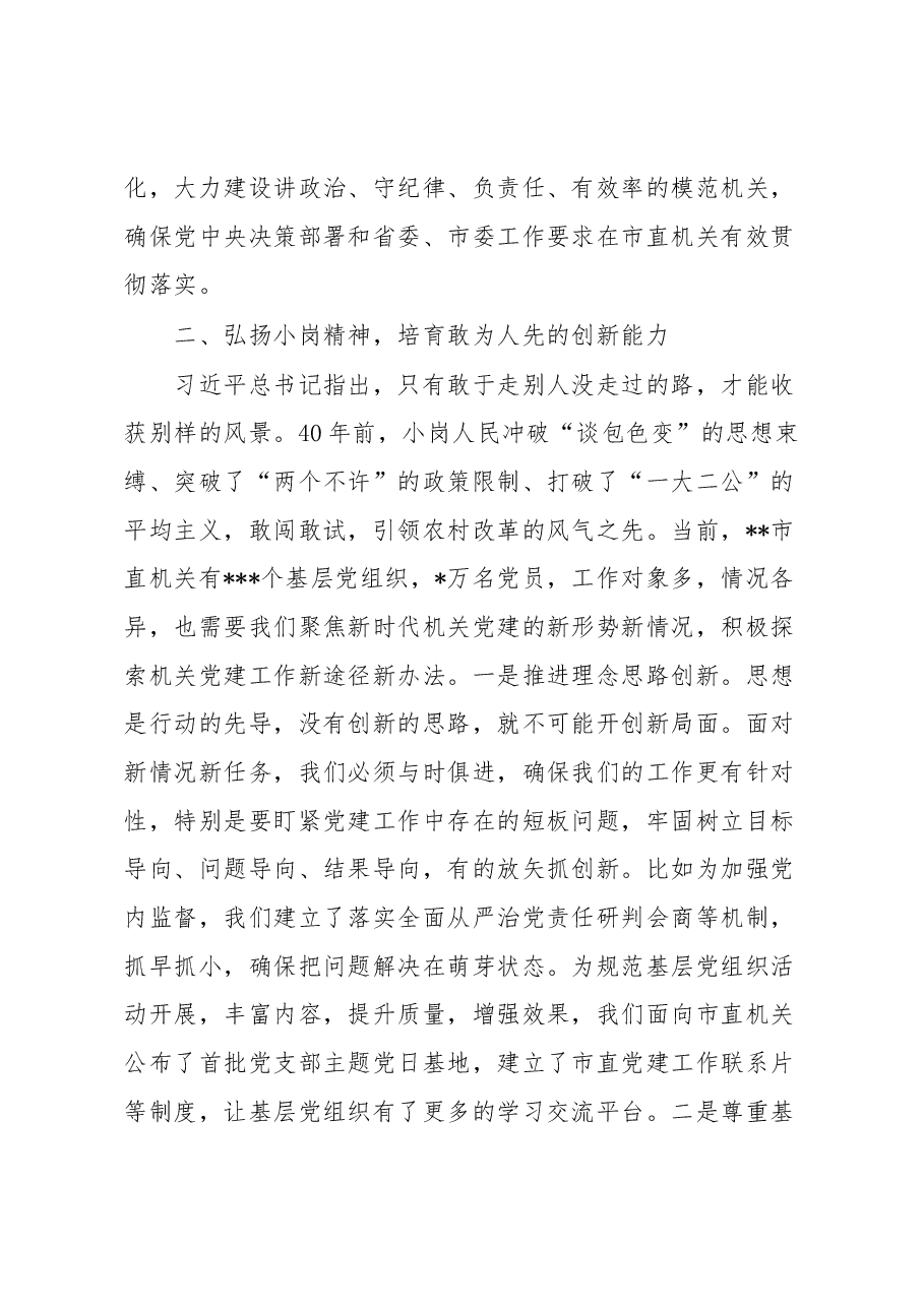 书记党课讲稿：弘扬新时代小岗精神全面提高机关党建质量.docx，第3页预览