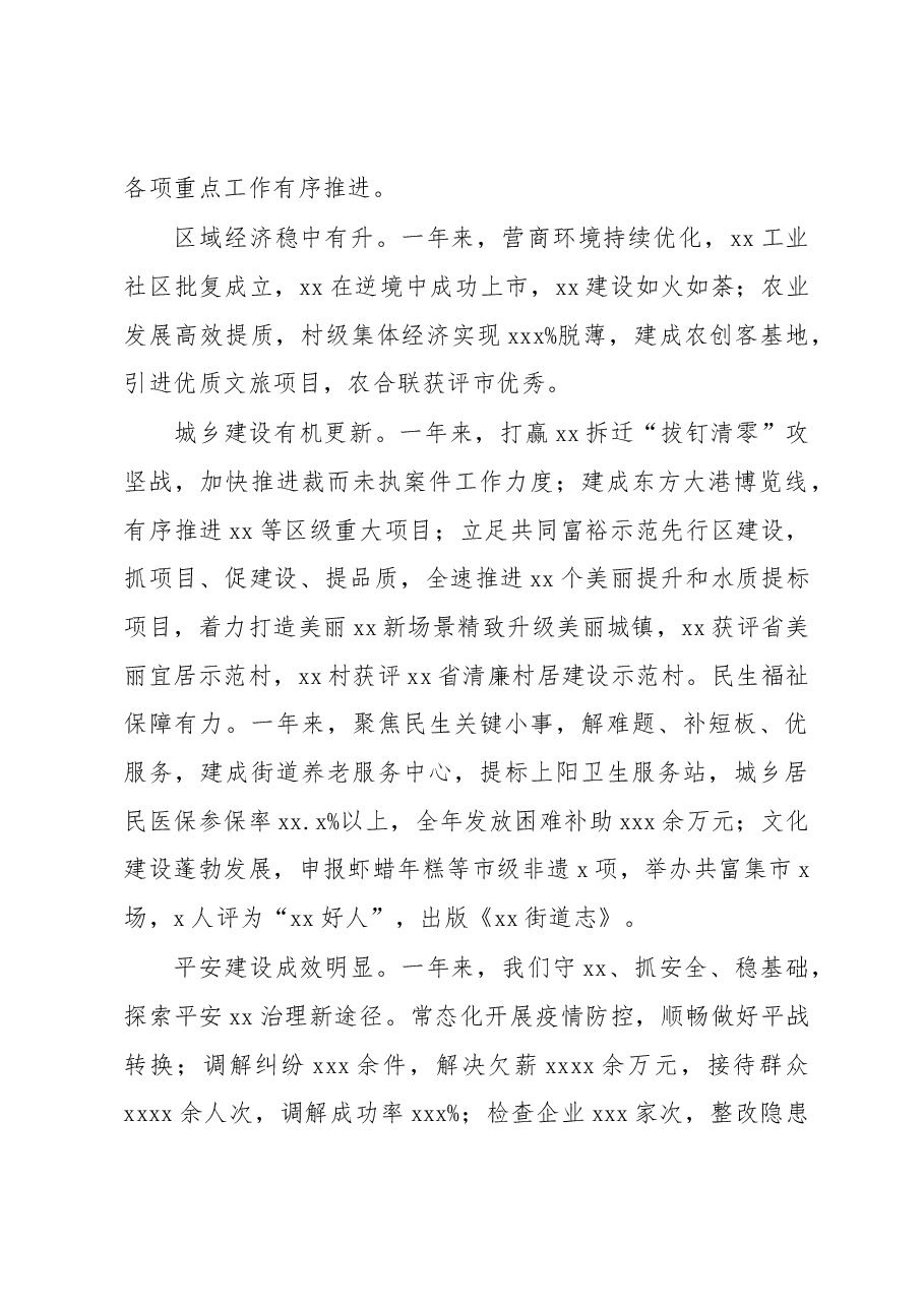 (3篇)2022年全面从严治党主体责任落实情况报告(镇乡、街道).docx,第3页预览