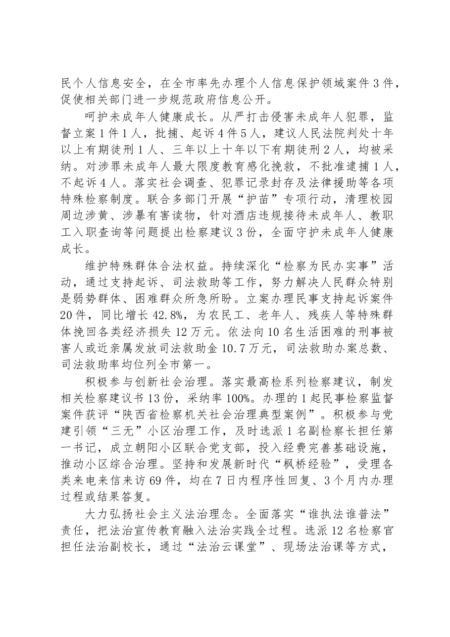 镇安县人民检察院工作报告.docx,第4页预览