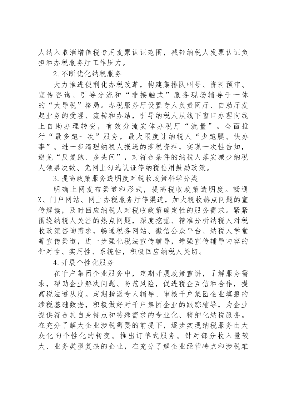 深化“放管服”优化税收营商环境调研报告.docx，第3页预览