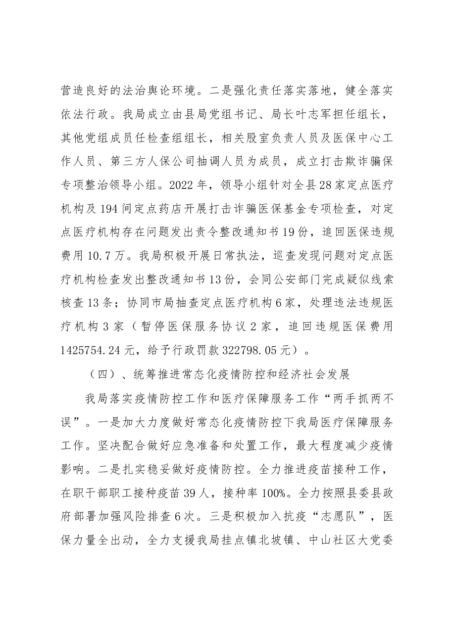 在医疗保障系统党风廉政建设和反腐败工作会议上的讲话稿.docx,第4页预览