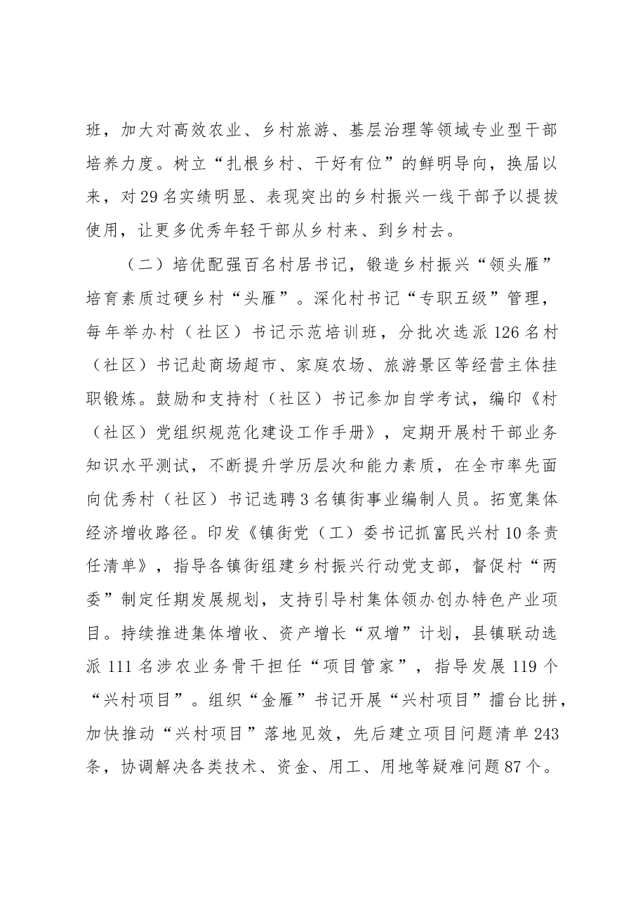 乡村振兴人才队伍经验交流材料.docx,第3页预览